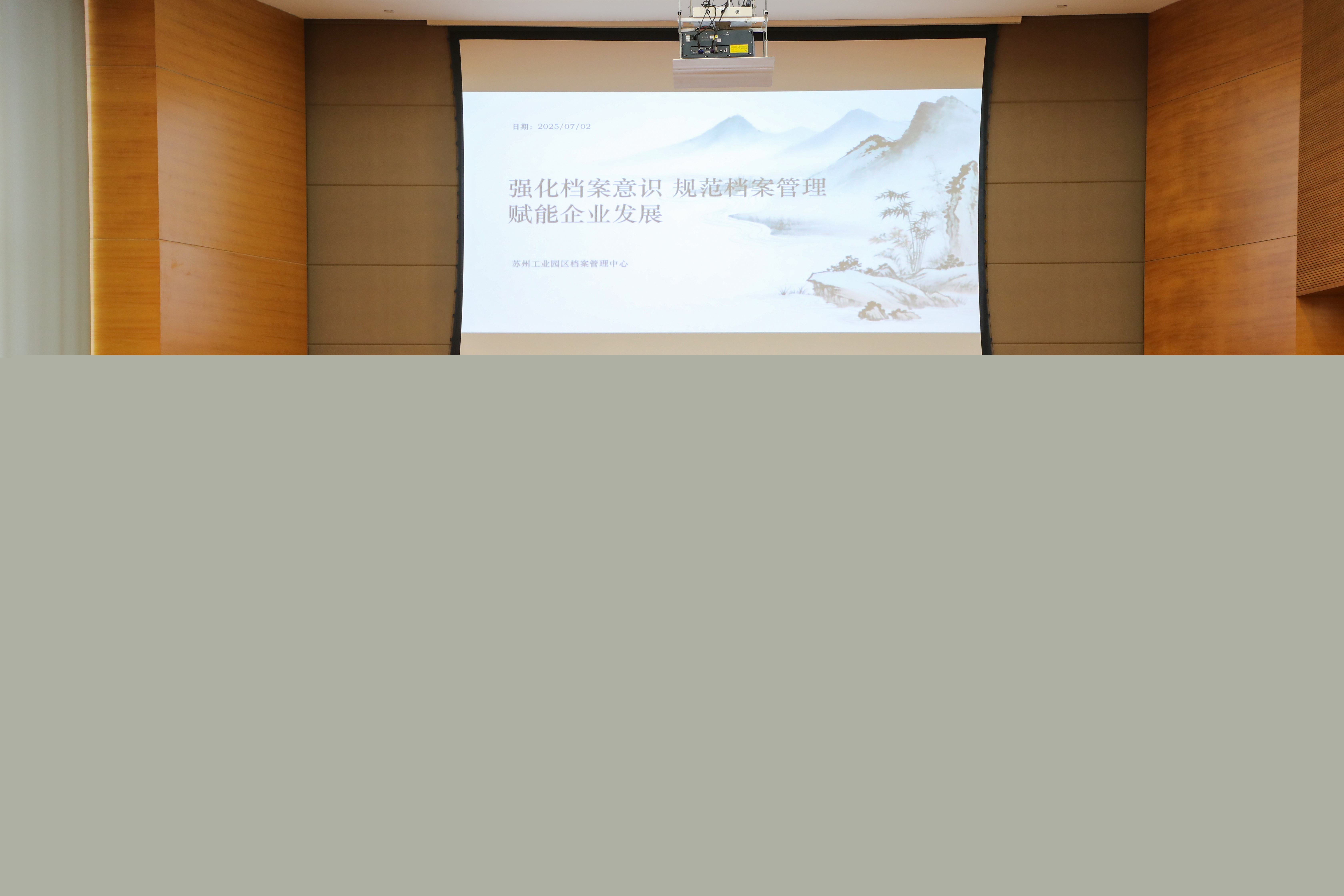 園區(qū)舉辦國(guó)有企業(yè)檔案意識(shí)及檔案實(shí)操培訓(xùn)