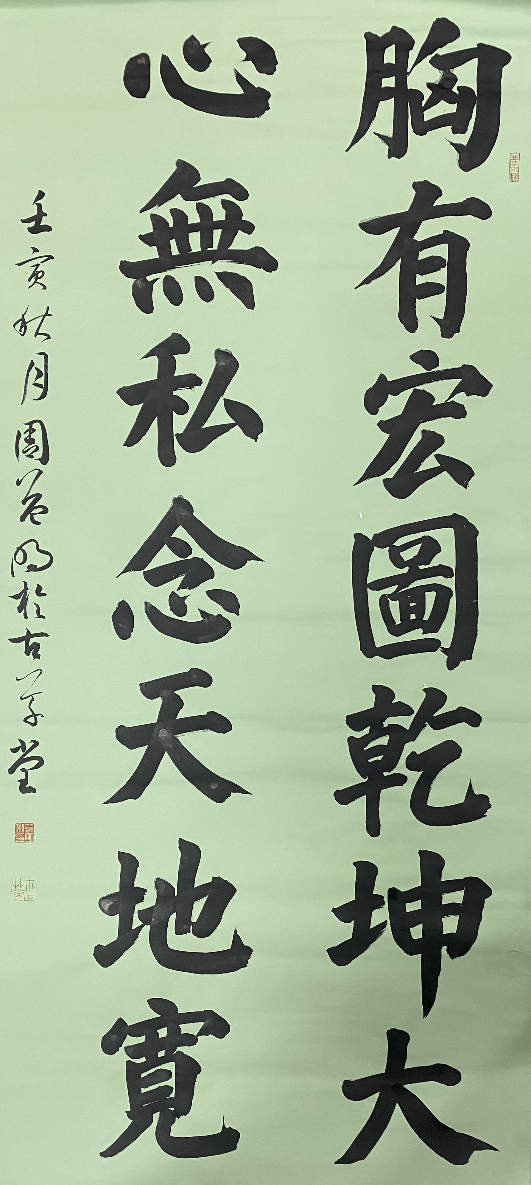 胸有宏圖乾坤大，心無私念天地寬